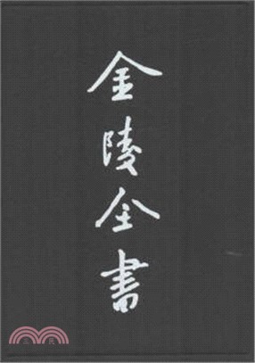 南樞志(共6冊)（簡體書）