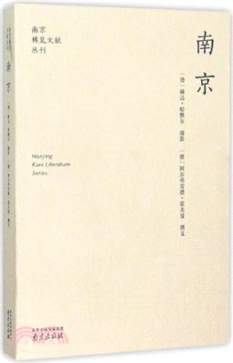 南京（簡體書）