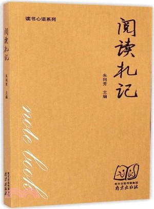 閱讀劄記（簡體書）