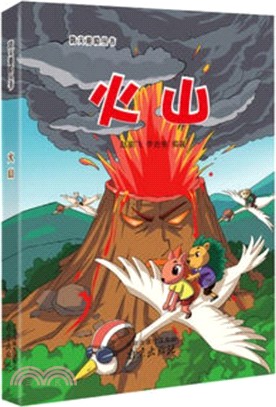 火山（簡體書）