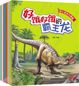 幼兒恐龍大圖鑒(全8冊)（簡體書）