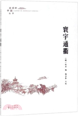 寰宇通衢（簡體書）