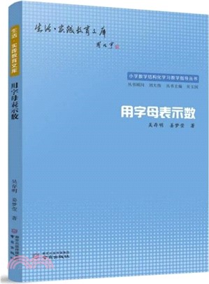 用字母表示數（簡體書）