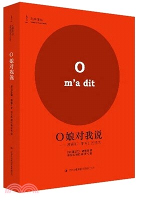 O娘對我說（簡體書）