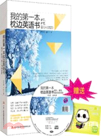 我的第一本枕邊英語書：看天，看雪，看時間的背影（簡體書）