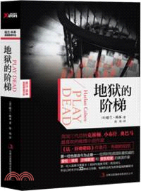 地獄的階梯：哈蘭科本作品（簡體書）