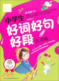 小學生好詞好句好段（簡體書）