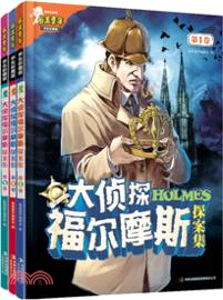 最美童年學生彩圖版：大偵探福爾摩斯探案集 1-3(全三冊)（簡體書）