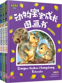 最美童年兒童啟蒙版：動物寶寶成長圖畫書 1-3(全三冊) 生僻字注音（簡體書）