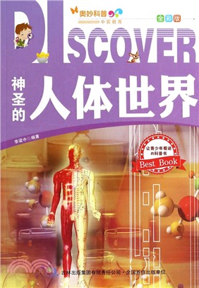 神聖的人體世界(全彩版)（簡體書）