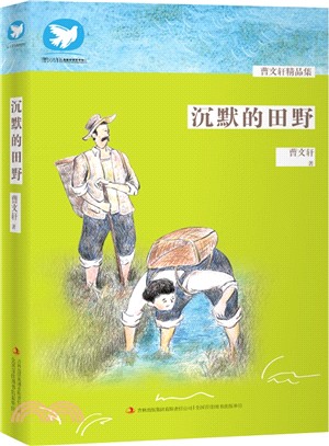 沉默的田野（簡體書）