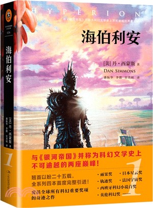 海伯利安（簡體書）