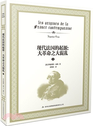 現代法國的起源：大革命之大混亂II（簡體書）