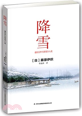 降雪（簡體書）