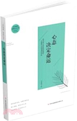 心態決定命運（簡體書）