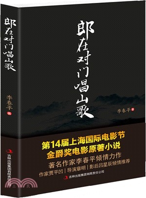 郎在對門唱山歌（簡體書）