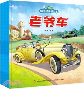 老爺車（簡體書）