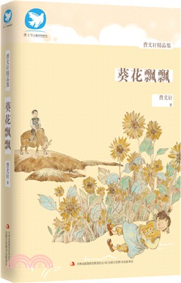 葵花飄飄（簡體書）