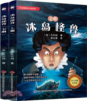 冰島怪獸(全二冊)（簡體書）