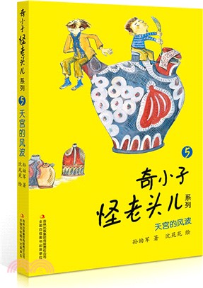 天宮的風波（簡體書）