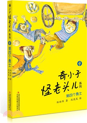 第四個勇士（簡體書）