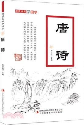 唐詩（簡體書）