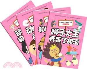 優秀寶寶全腦開發繪本：動物王國篇(全四冊)（簡體書）