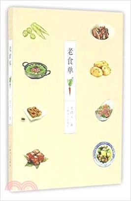 老食單（簡體書）