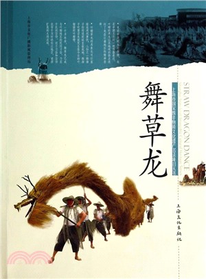 舞草龍（簡體書）