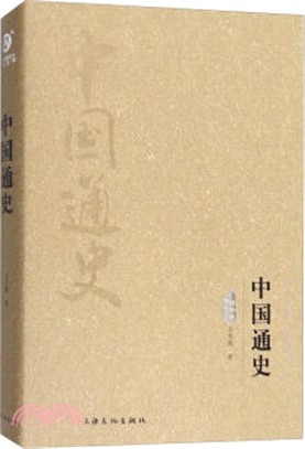 中國通史（簡體書）