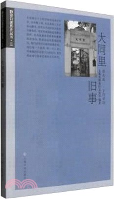 大同裡舊事（簡體書）