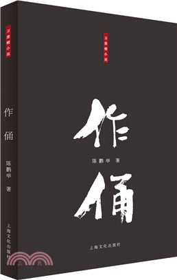 作俑（簡體書）