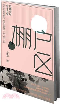 棚戶區（簡體書）