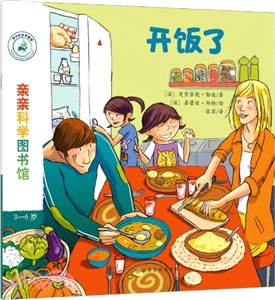 親親科學圖書館：開飯了（簡體書）