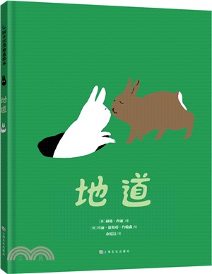 地道（簡體書）