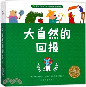 大自然的回報(全5冊)（簡體書）