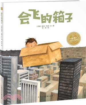 會飛的箱子（簡體書）