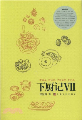 下廚記VII（簡體書）