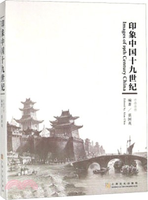 印象中國十九世紀(中英對照)（簡體書）