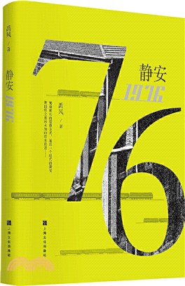 靜安1976（簡體書）