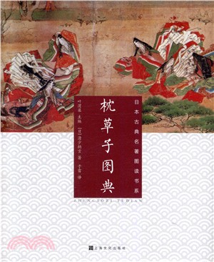 枕草子圖典（簡體書）