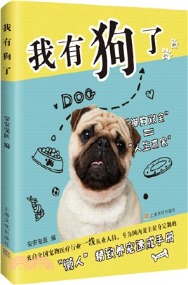 我有狗了（簡體書）