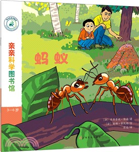 螞蟻(3-6歲)（簡體書）
