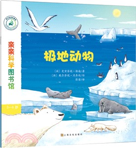 極地動物(3-6歲)（簡體書）