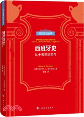 西班牙史：從15世紀至今（簡體書）