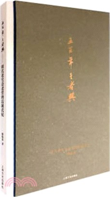 五百年王者興：明代老宅會老堂的後現代紀（簡體書）