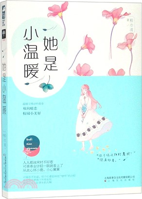 她是小溫暖（簡體書）