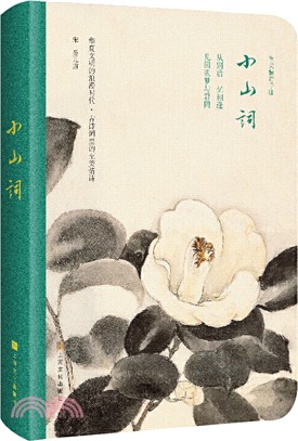 小山詞（簡體書）