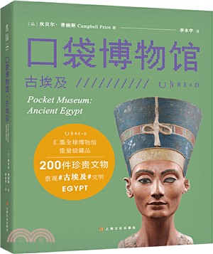 口袋博物館：古埃及（簡體書）