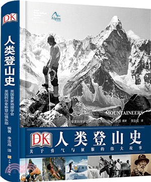 DK人類登山史：關於勇氣與毅力的偉大故事（簡體書）